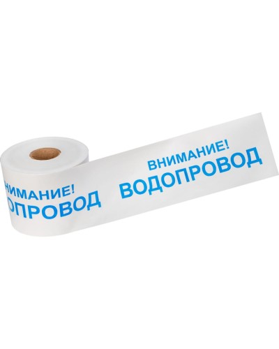 Лента сигнальная «Внимание! Водопровод» 200 мм х 250 м REXANT, цвет белый/синий (19-3022): Лента сигнальная предупредительная в Новосибирске