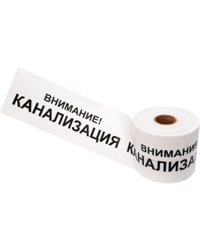 Лента сигнальная «Внимание! Канализация» 200 мм х 250 м REXANT, цвет белый/черный (19-3024): Лента сигнальная предупредительная в Новосибирске