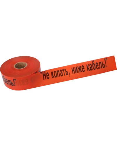 Лента сигнальная «Не копать, ниже кабель!» 100 мм х 250 м REXANT, цвет оранжевый/черный (19-3019): Лента сигнальная предупредительная в Новосибирске