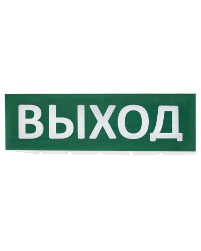 Сменное табло Выход зеленый фон для Топаз (SQ0349-0215). Надпись сменная для Топаз. TDM ЕLECTRIC в Новосибирске