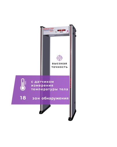 UltraScan C1800 серия T. Металлодетектор арочный с термодатчиком. Аурикс в Новосибирске