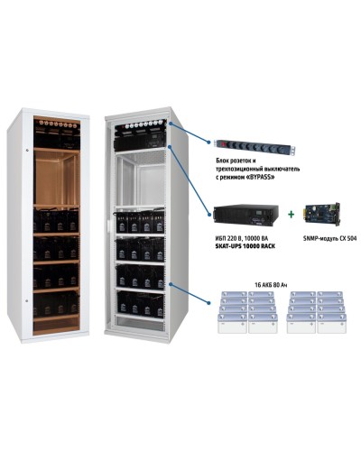 SKAT UPS 6000 SNMP (478). Комплекс бесперебойного питания. Бастион в Новосибирске