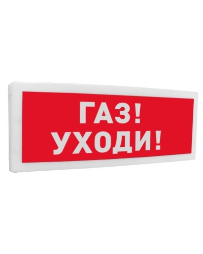 С2000-ОСТ исп.03 Газ! Уходи!. Оповещатель световой адресный. Болид в Новосибирске