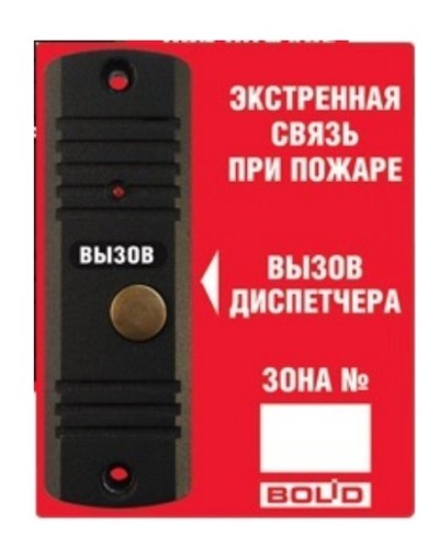 Рупор-ДА исп.02. Абонентская вызывная панель. Болид в Новосибирске