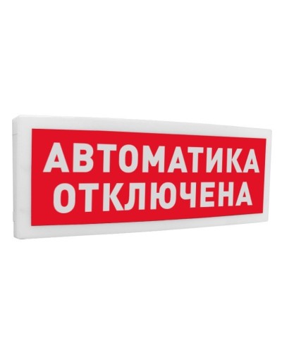 С2000-ОСТ исп.02 Автоматика отключена. Оповещатель световой адресный. Болид в Новосибирске