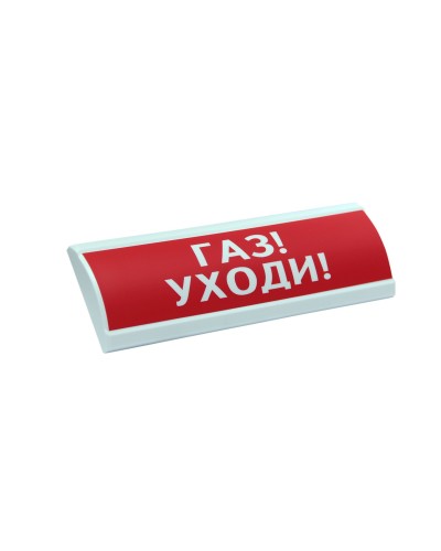 ЛЮКС-24-К Газ уходи. Оповещатель охранно-пожарный комбинированный свето-звуковой (табло). Электротехника и Автоматика в Новосибирске