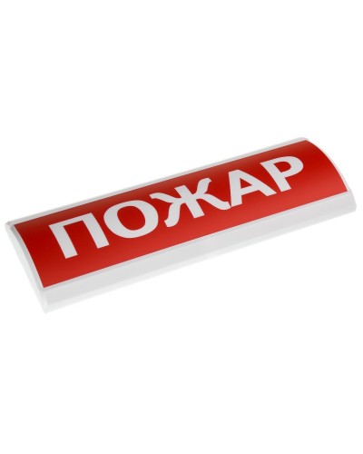 ЛЮКС-24 Пожар. Оповещатель охранно-пожарный световой (табло). Электротехника и Автоматика в Новосибирске