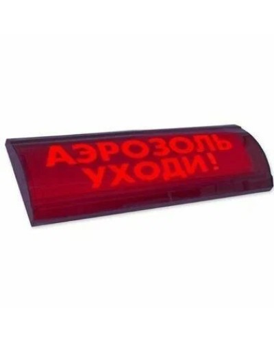 ЛЮКС-24 СН Аэрозоль уходи. Оповещатель охранно-пожарный световой (табло). Электротехника и Автоматика в Новосибирске