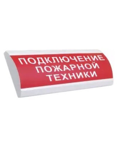 ЛЮКС-24 НИ Подключение пожарной техники. Оповещатель охранно-пожарный световой (табло). Электротехника и Автоматика в Новосибирске