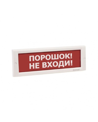 КРИСТАЛЛ-24 НИ Порошок не входи. Оповещатель охранно-пожарный световой (табло). Электротехника и Автоматика в Новосибирске