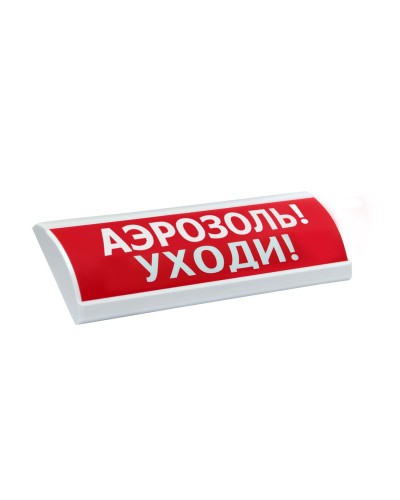 ЛЮКС-24 Аэрозоль уходи. Оповещатель охранно-пожарный световой (табло). Электротехника и Автоматика в Новосибирске