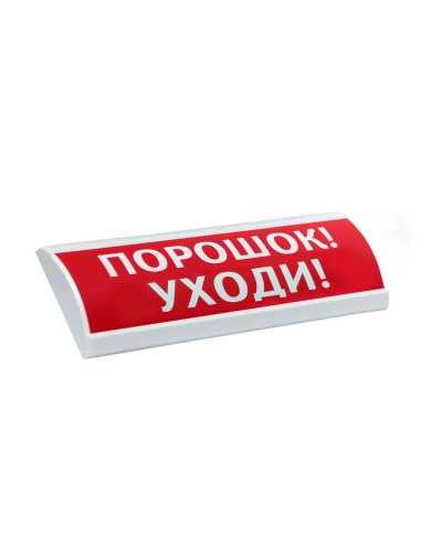 ЛЮКС-24-К Порошок уходи. Оповещатель охранно-пожарный комбинированный свето-звуковой (табло). Электротехника и Автоматика в Новосибирске