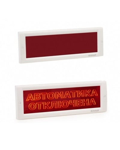 КРИСТАЛЛ-24 СН Автоматика отключена. Оповещатель охранно-пожарный световой (табло). Электротехника и Автоматика в Новосибирске