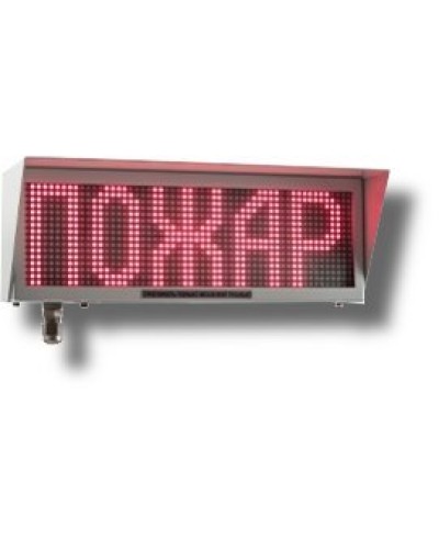 Экран-ИНФО-С 12-24V, КВМ15. Оповещатель охранно-пожарный комбинированный свето-звуковой динамический взрывозащищённый (табло). Эридан в Новосибирске