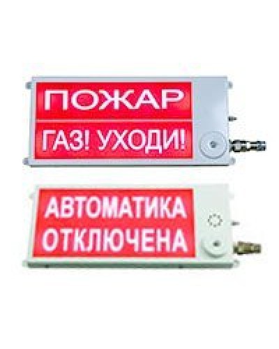 Плазма-П-С 40х20 2К НАДПИСЬ 1 / НАДПИСЬ 2. Оповещатель охранно-пожарный световой (табло), промышленное исполнение. Этра-спецавтоматика в Новосибирске