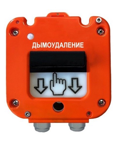 УДП 535-50 Север Пуск Дымоудаления, со встроенной адресной меткой Болид С2000-АР1 исп.02. Устройство дистанционного пуска адресное. Магнито-Контакт в Новосибирске
