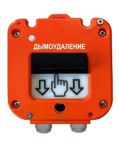 УДП 535-26 Север Пуск Дымоудаления, новый корпус, пластиковый ввод 11-17 мм. Устройство дистанционного пуска. Магнито-Контакт в Новосибирске