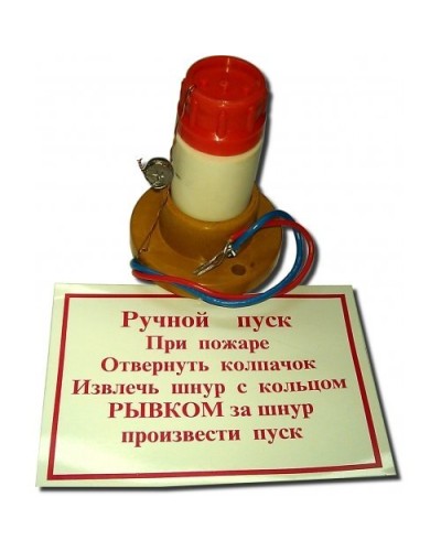 УРП-7(2А). Устройство ручного пуска энергонезависимое. Пламя в Новосибирске