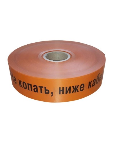 Лента 100мм х 250м Не копать, ниже кабель! (PR08.3851). Лента сигнальная предупредительная. Промрукав в Новосибирске