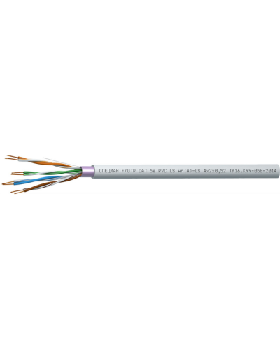 СПЕЦЛАН F/UTP Cat 5e PVC LSнг(А)-LS 4х2х0,52. Кабель «витая пара» (LAN) для структурированных систем связи. Спецкабель в Новосибирске