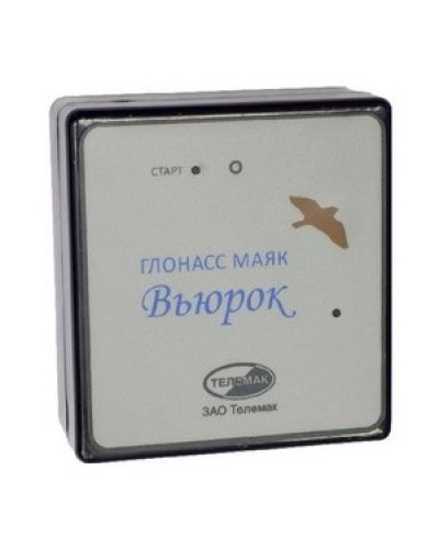 ГЛОНАСС маяк Вьюрок. Спутниковая система слежения. Телемак в Новосибирске