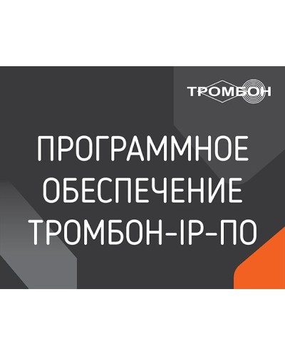 Тромбон IP-ПО. Программа . ТРОМБОН в Новосибирске