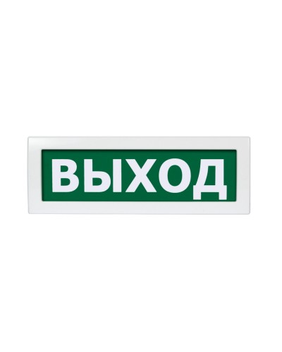 Молния-12 Выход. Оповещатель охранно-пожарный световой (табло). ВИСТЛ в Новосибирске