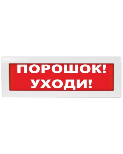 Молния-12-З Порошок уходи. Оповещатель охранно-пожарный комбинированный свето-звуковой (табло). ВИСТЛ в Новосибирске