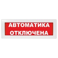 Молния-24-З Автоматика отключена. Оповещатель охранно-пожарный комбинированный свето-звуковой (табло). ВИСТЛ