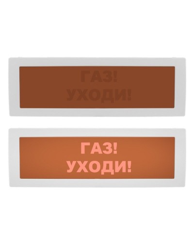 Молния-24 СН Газ уходи. Оповещатель охранно-пожарный световой (табло). ВИСТЛ в Новосибирске