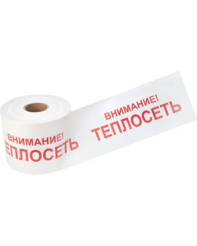 Лента сигнальная «Внимание! Теплосеть» 200 мм х 250 м REXANT, цвет белый/красный (19-3023): Лента сигнальная предупредительная в Новосибирске