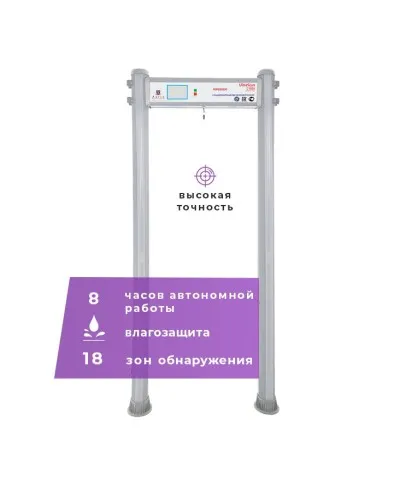 UltraScan C1800 version WP: Металлодетектор арочный в Новосибирске