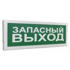 С2000Р-ОСТ исп.11 Запасный выход. Оповещатель световой радиоканальный. Болид
