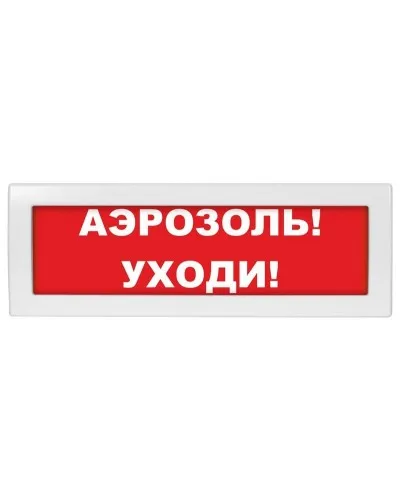 М-24 Аэрозоль уходи. Оповещатель охранно-пожарный световой (табло). ИП Раченков А.В. в Новосибирске