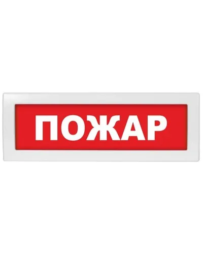 М-12 СН Пожар. Оповещатель охранно-пожарный световой (табло). ИП Раченков А.В. в Новосибирске