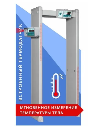Блокпост РС И 18. Металлодетектор арочный с функцией измерения температуры тела. ИРА-ПРОМ в Новосибирске