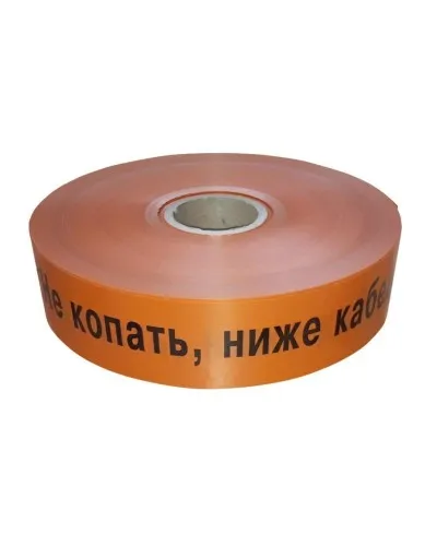 Лента 75мм х 250м  Не копать, ниже кабель! (PR08.3850). Лента сигнальная предупредительная. Промрукав в Новосибирске