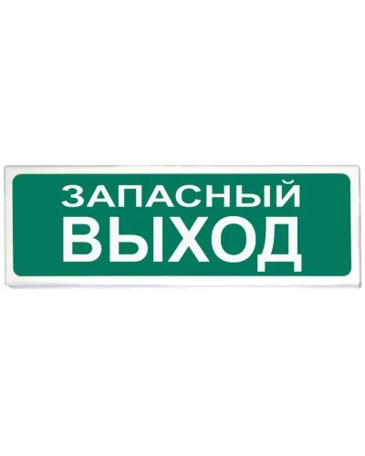 Призма-102 вар. 03 Запасный выход. Оповещатель охранно-пожарный световой (табло). Сибирский Арсенал в Новосибирске