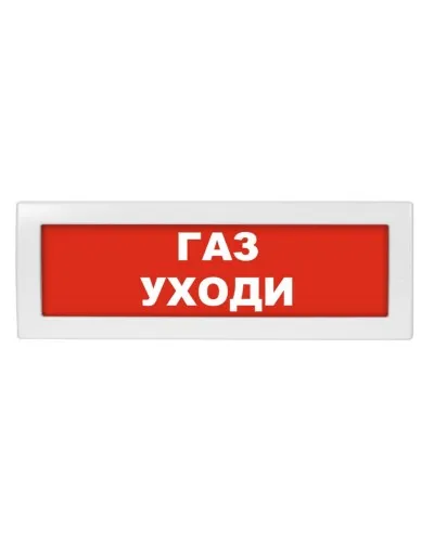 Молния-24-З Газ уходи. Оповещатель охранно-пожарный комбинированный свето-звуковой (табло). ВИСТЛ в Новосибирске