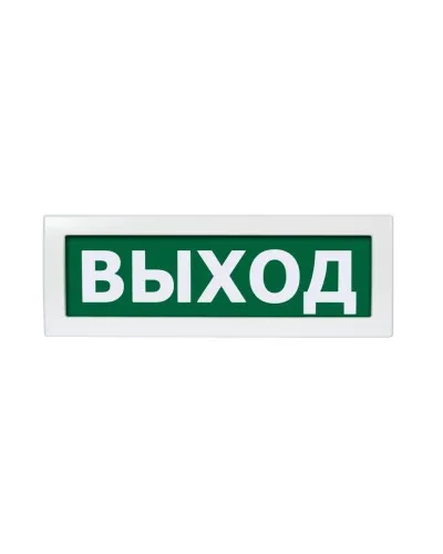 Молния-24 Выход. Оповещатель охранно-пожарный световой (табло). ВИСТЛ в Новосибирске